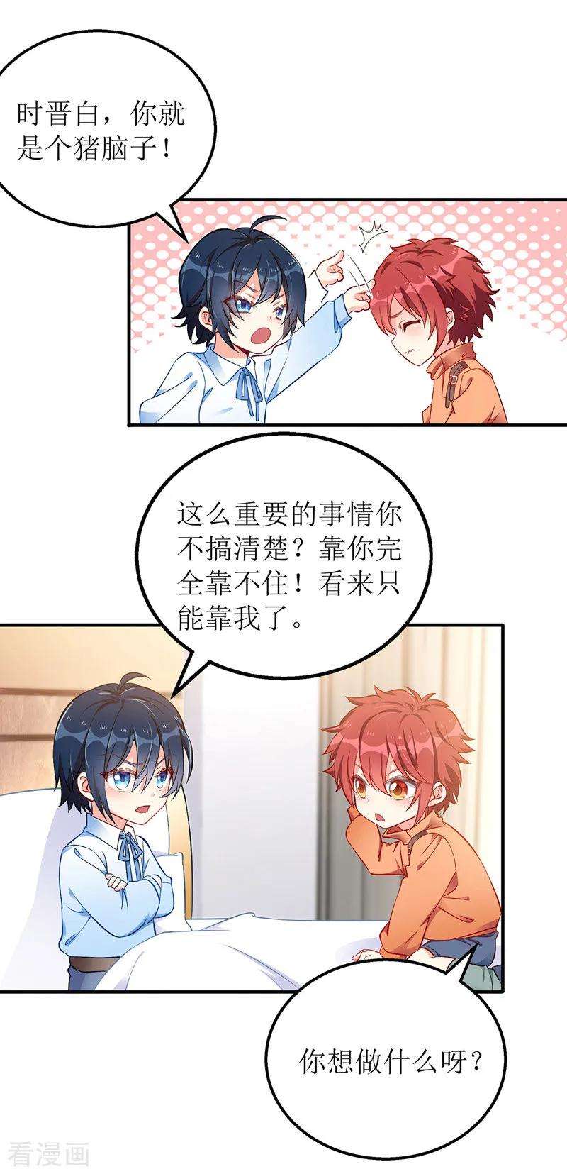 我爹地人设崩了31话 上车谈谈