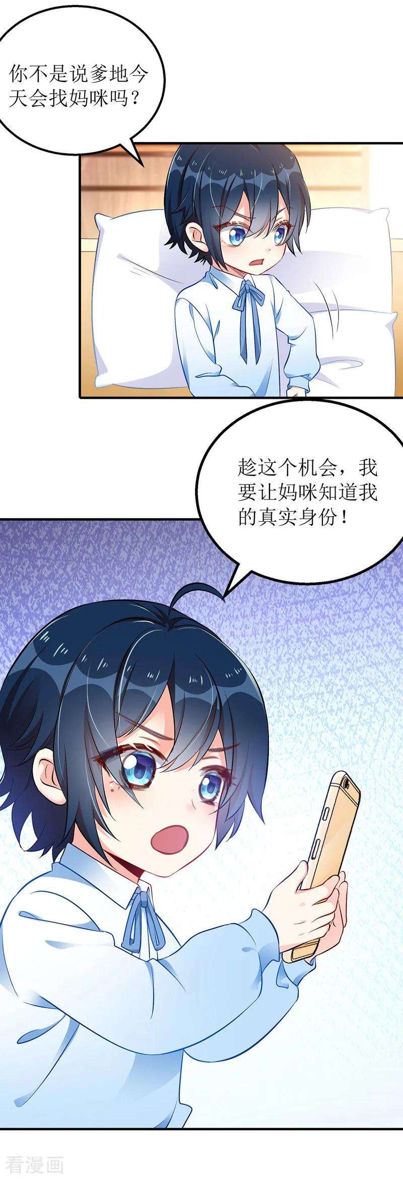 我爹地人设崩了31话 上车谈谈