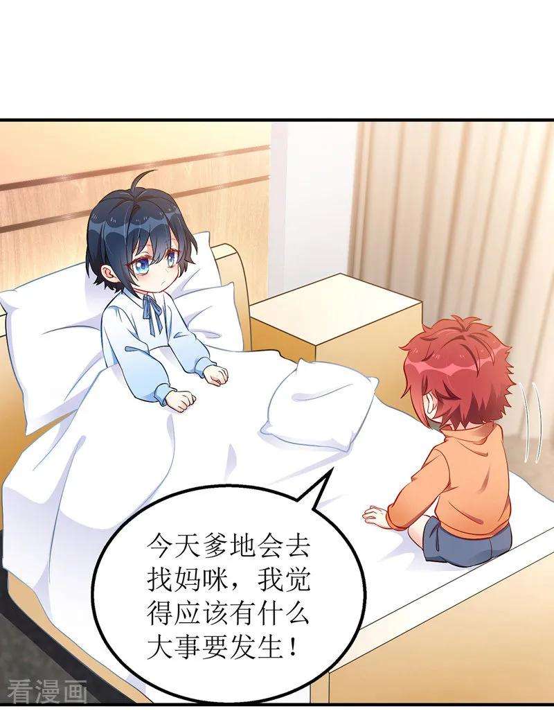 我爹地人设崩了31话 上车谈谈