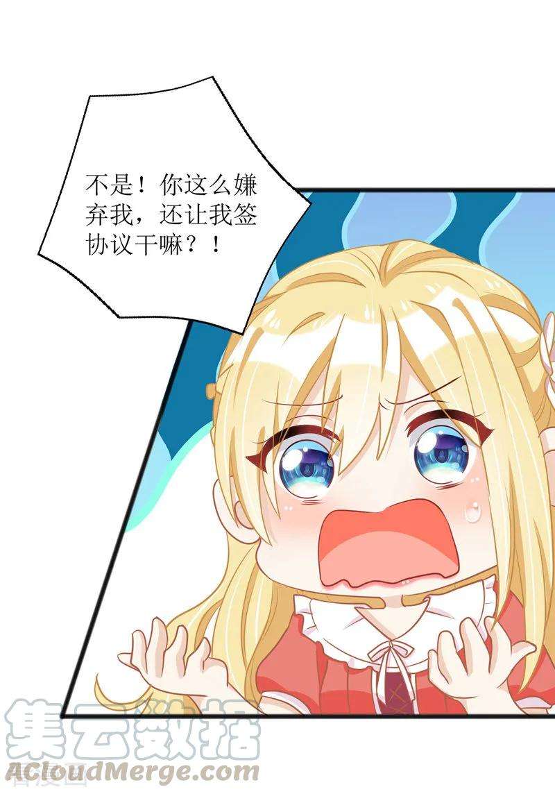 我爹地人设崩了32话 结婚协议书