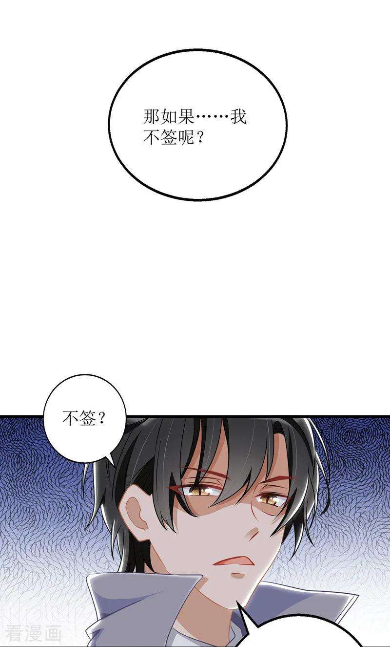 我爹地人设崩了32话 结婚协议书