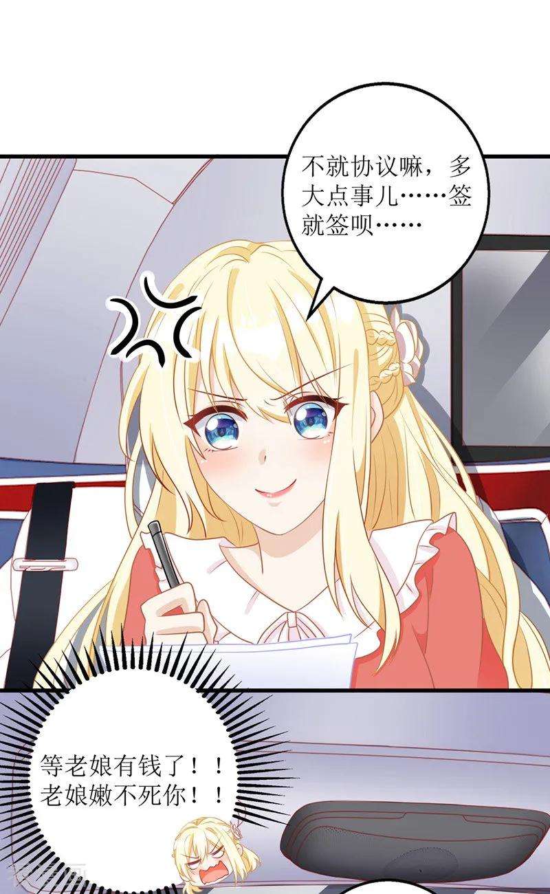 我爹地人设崩了32话 结婚协议书