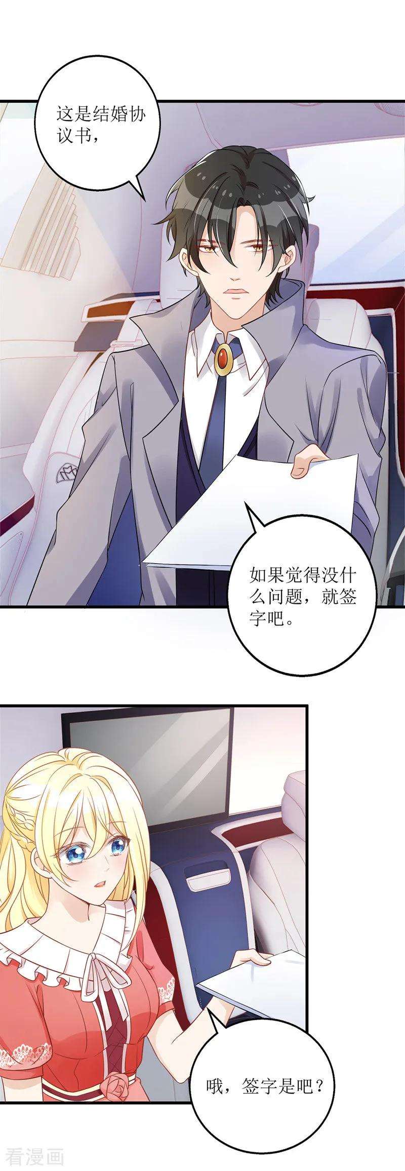 我爹地人设崩了32话 结婚协议书