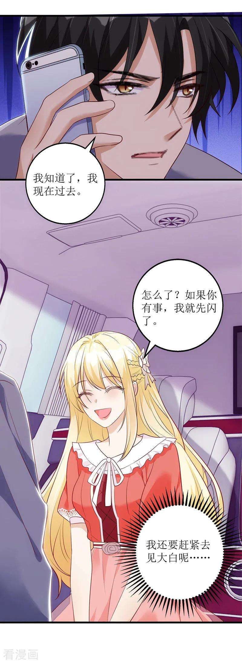 我爹地人设崩了33话 喜当后妈