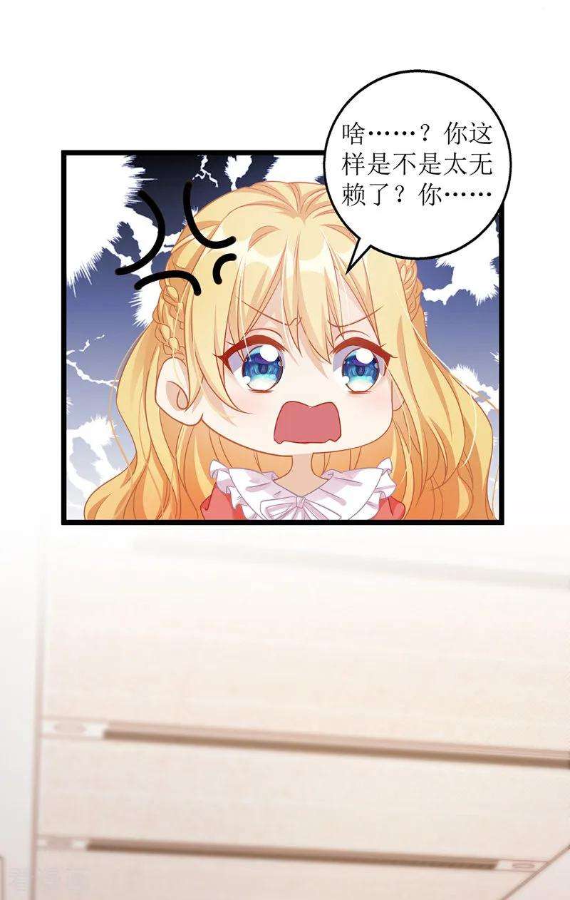 我爹地人设崩了33话 喜当后妈