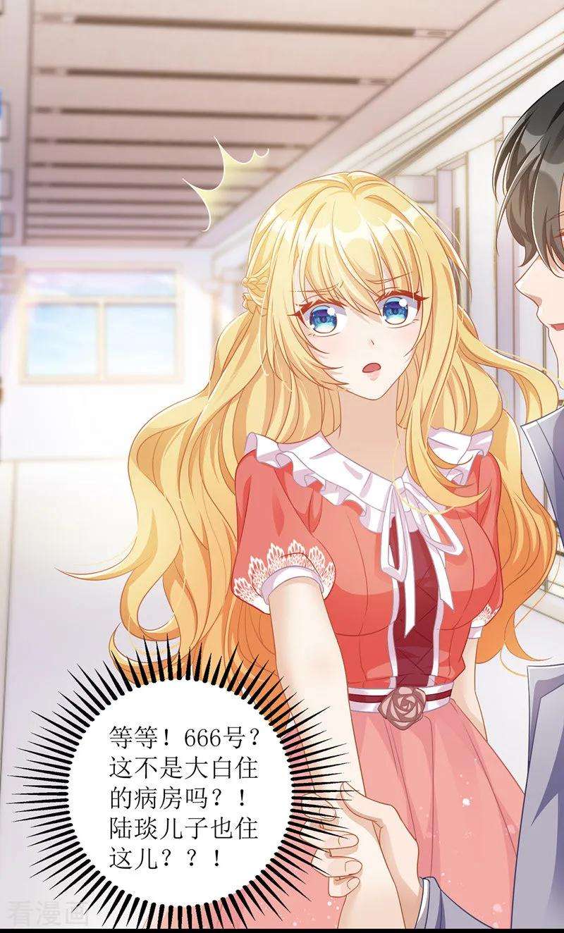 我爹地人设崩了33话 喜当后妈