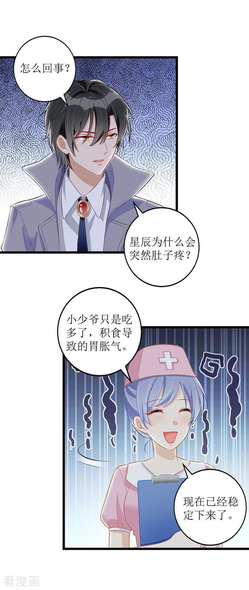 我爹地人设崩了33话 喜当后妈