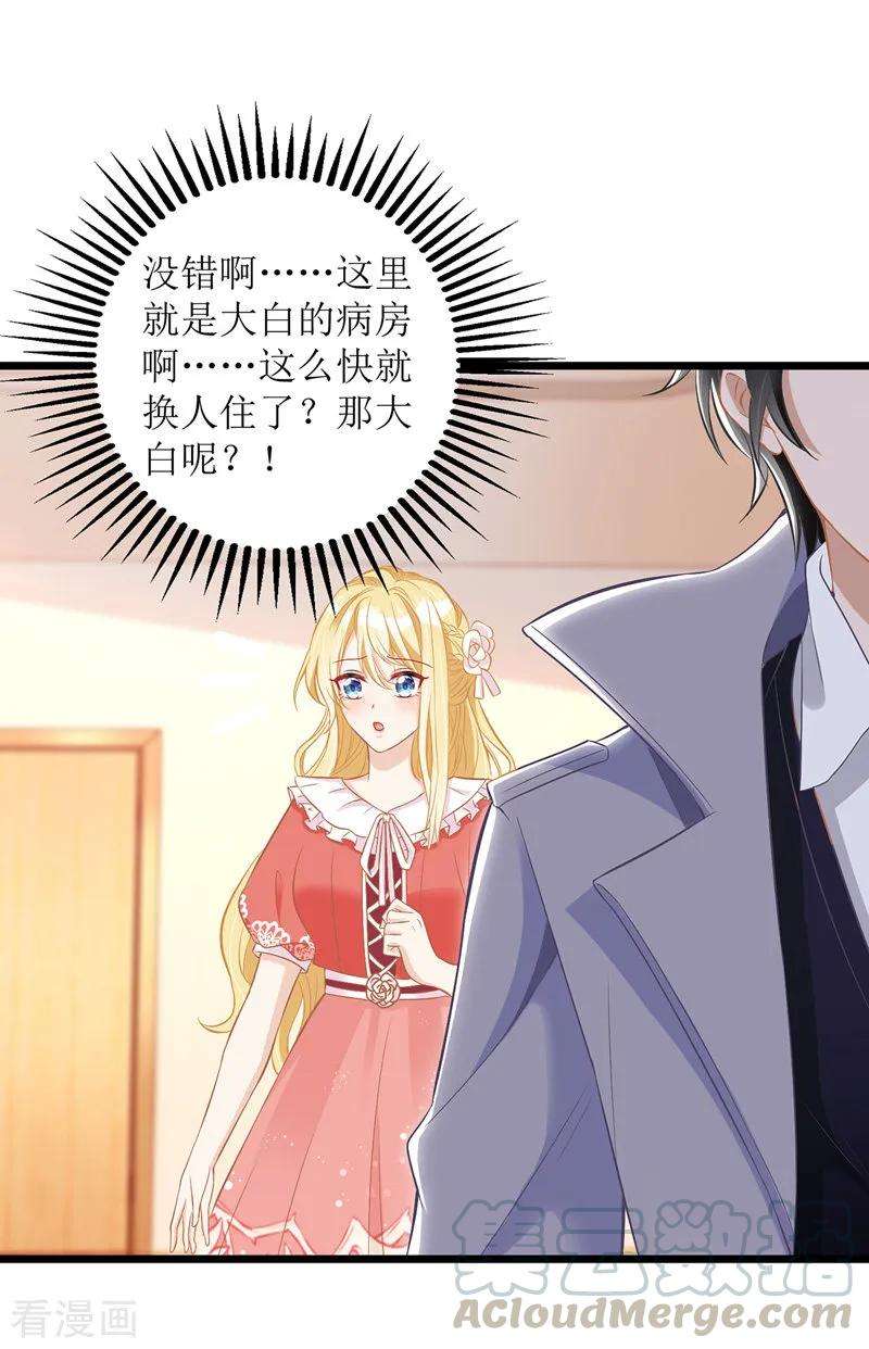 我爹地人设崩了33话 喜当后妈