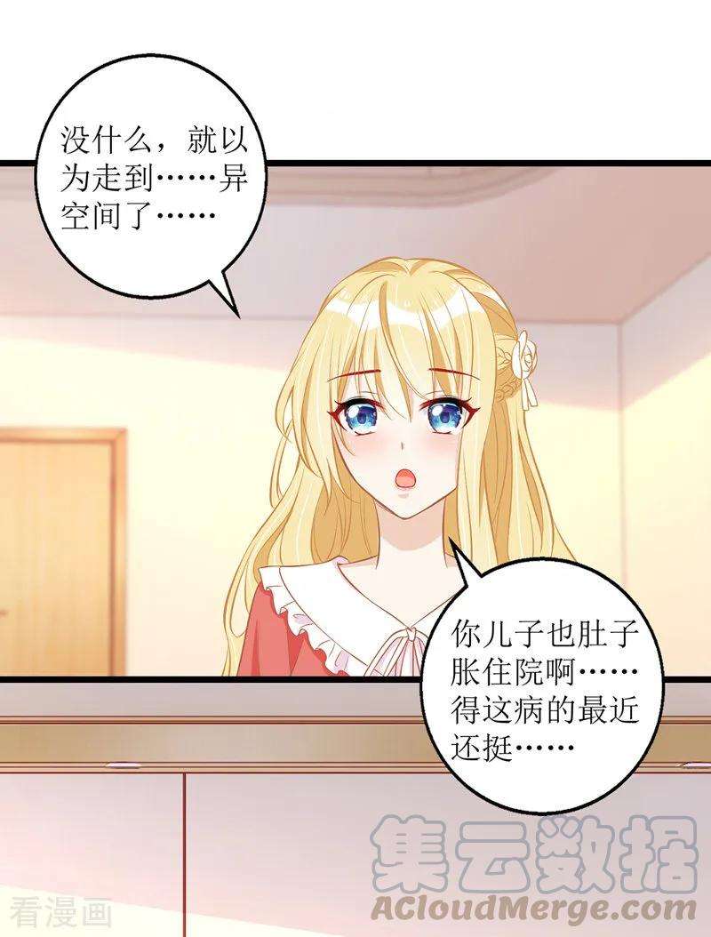 我爹地人设崩了33话 喜当后妈