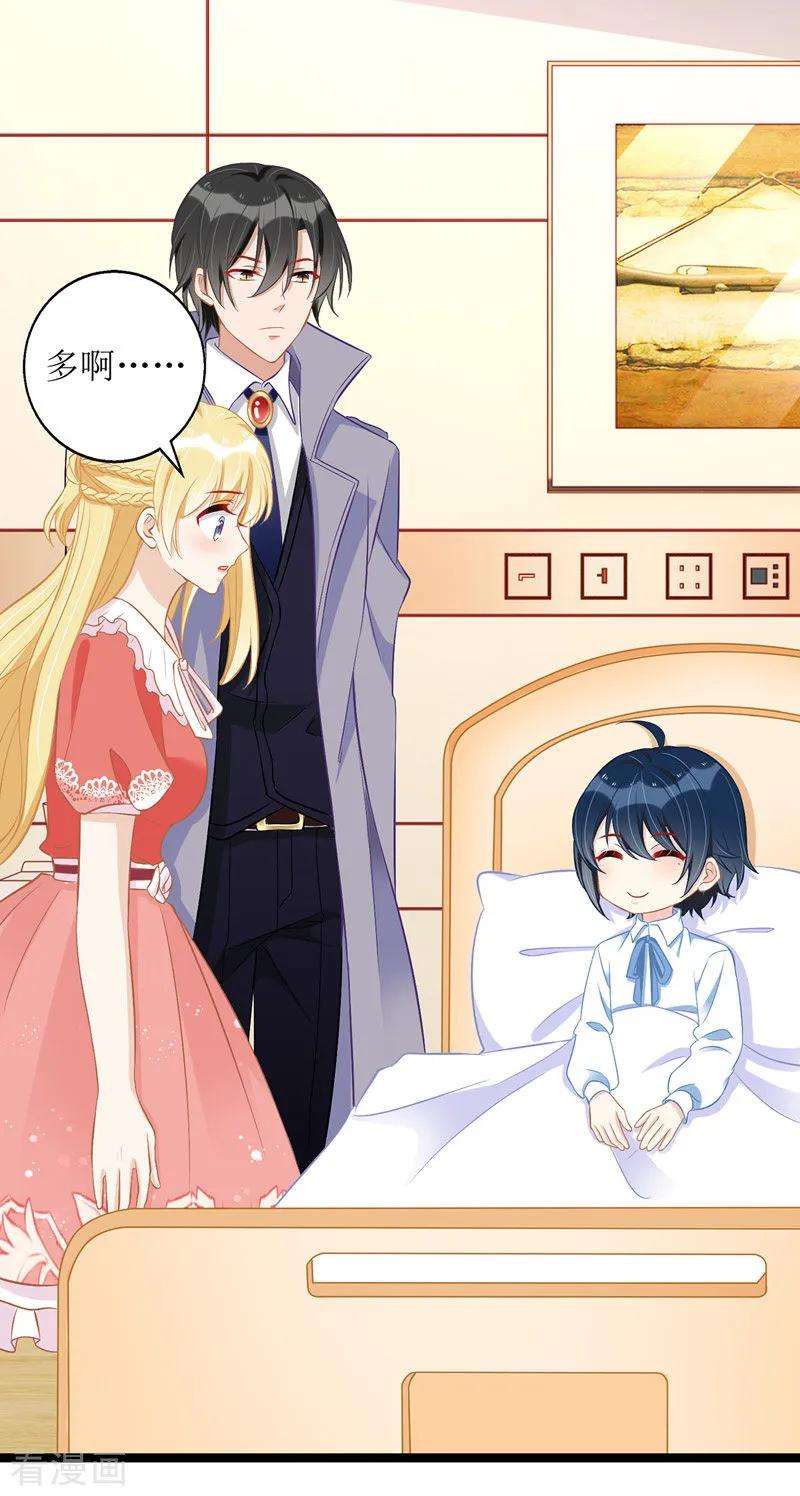 我爹地人设崩了33话 喜当后妈