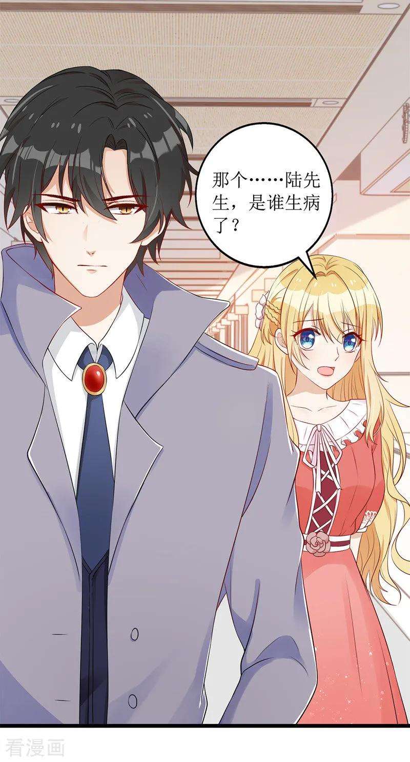 我爹地人设崩了33话 喜当后妈