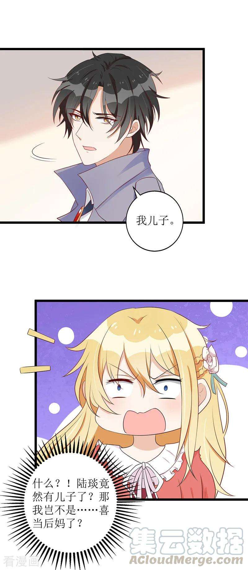 我爹地人设崩了33话 喜当后妈