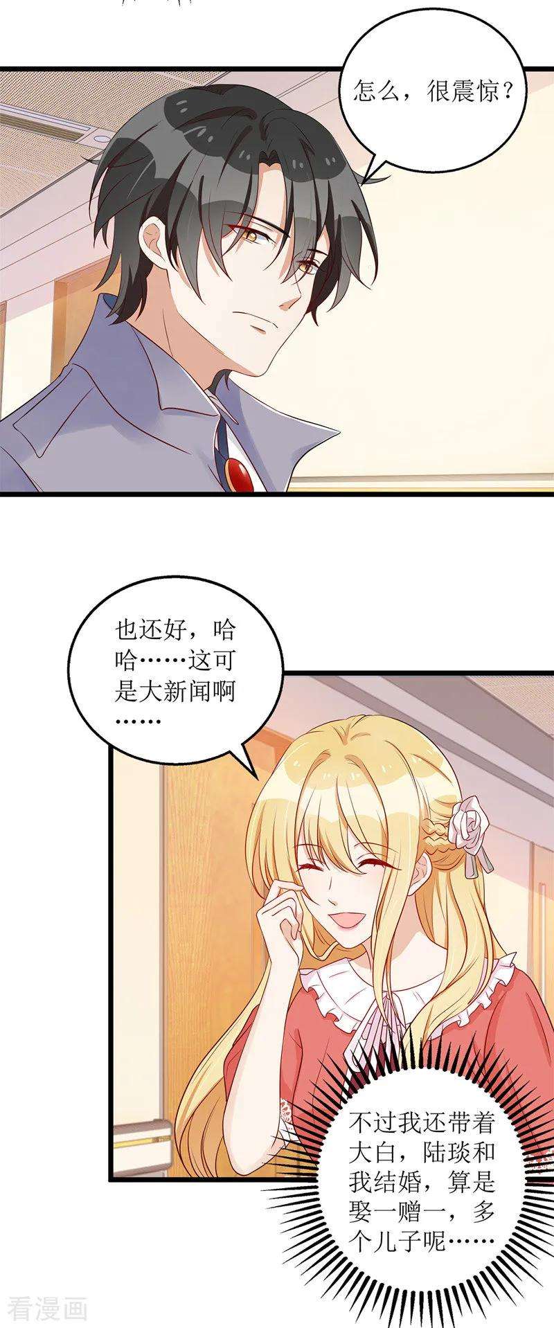 我爹地人设崩了33话 喜当后妈