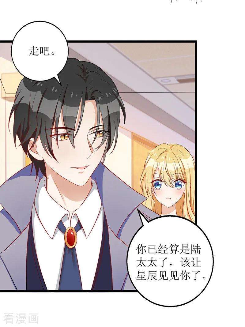 我爹地人设崩了33话 喜当后妈