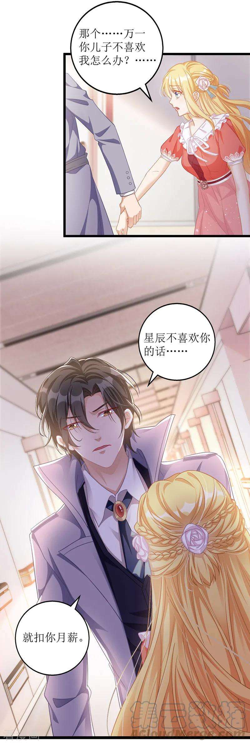 我爹地人设崩了33话 喜当后妈