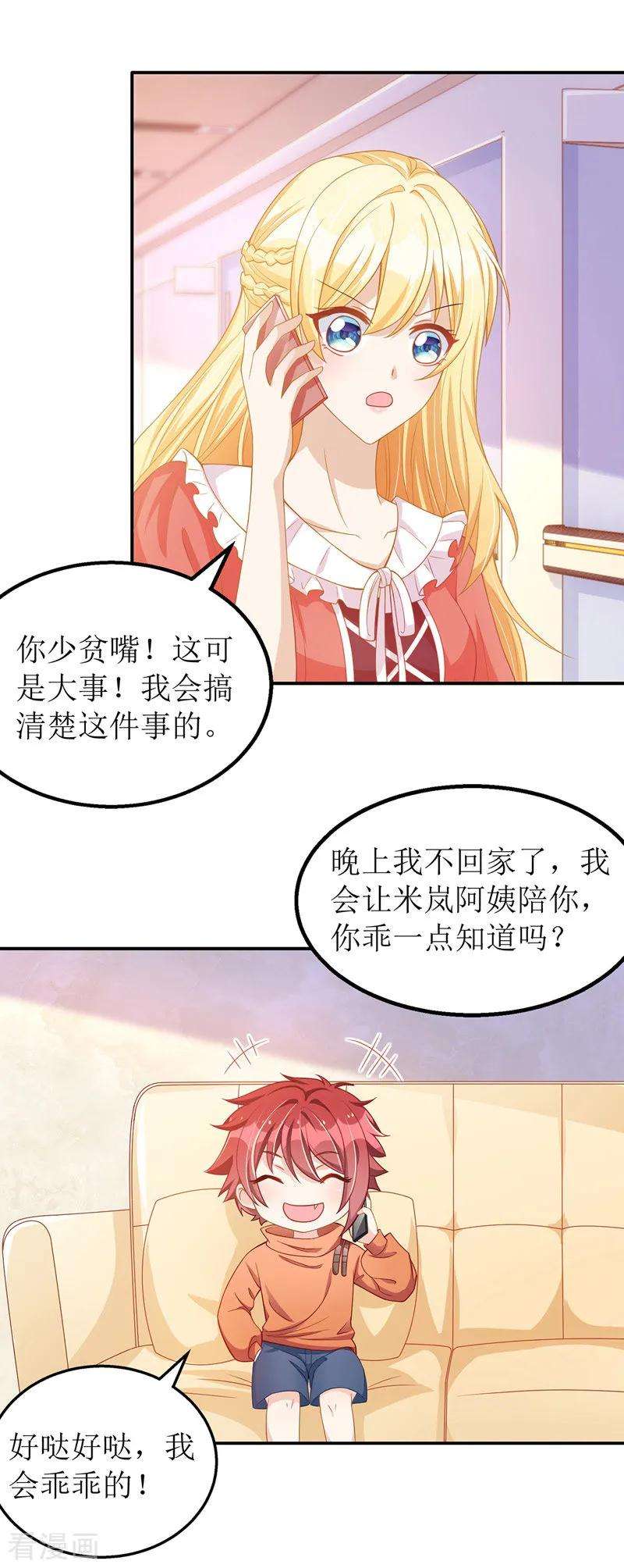 我爹地人设崩了35话 成为陆太太