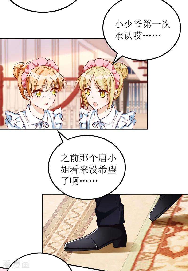 我爹地人设崩了35话 成为陆太太