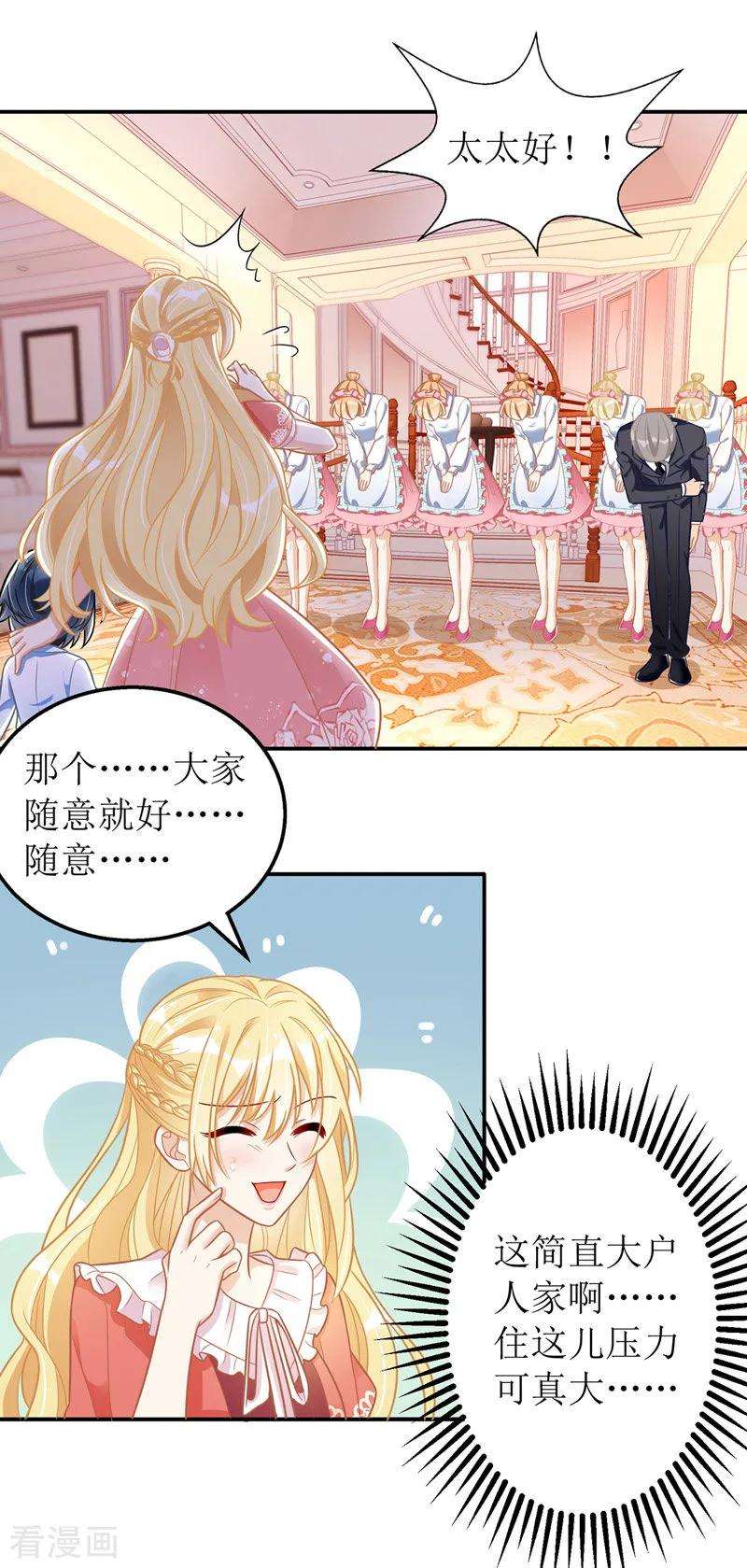 我爹地人设崩了35话 成为陆太太