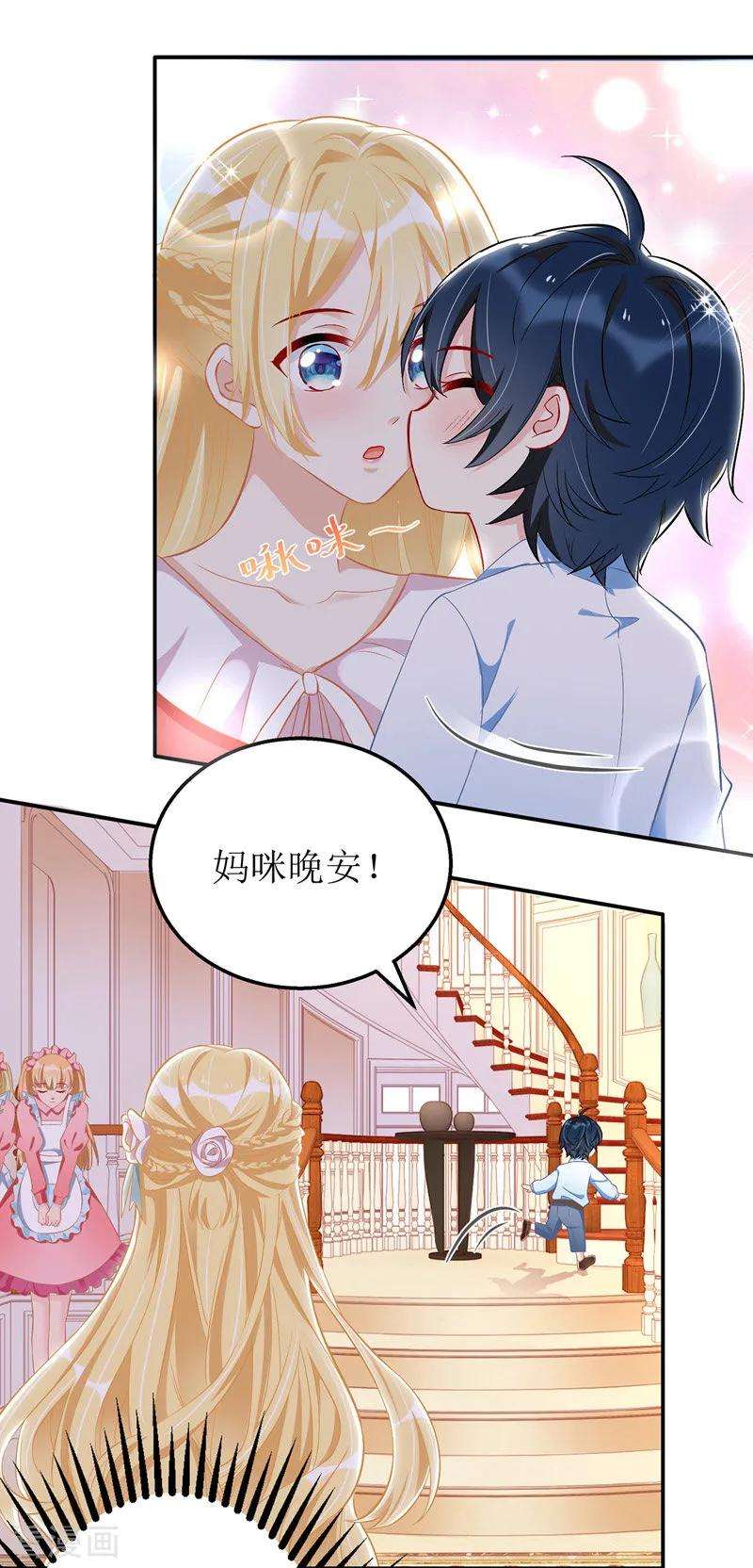 我爹地人设崩了35话 成为陆太太