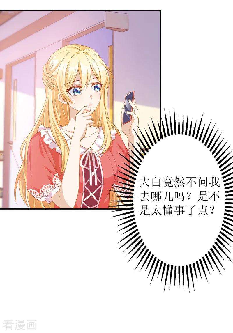 我爹地人设崩了35话 成为陆太太