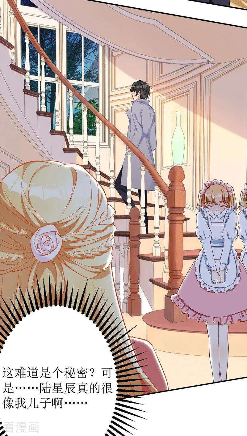 我爹地人设崩了36话 共处一室