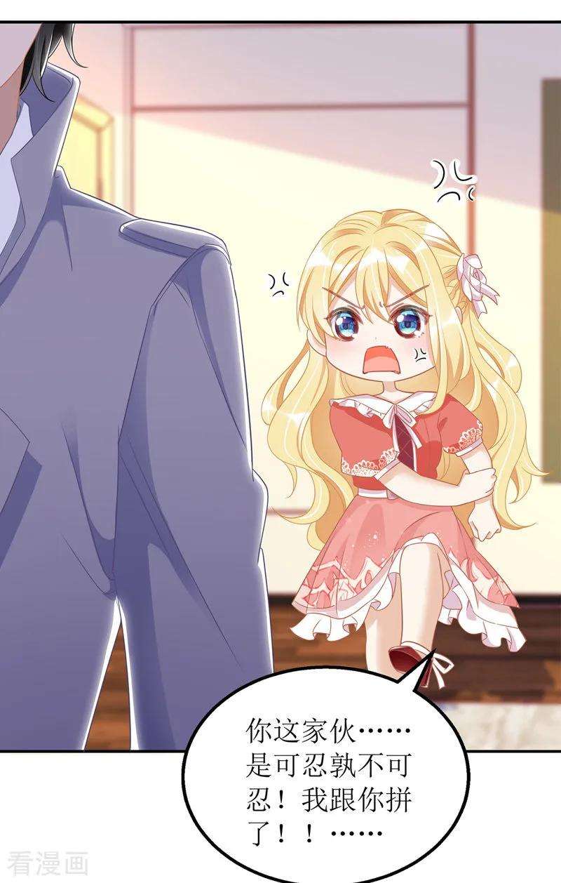 我爹地人设崩了37话 卖萌可耻