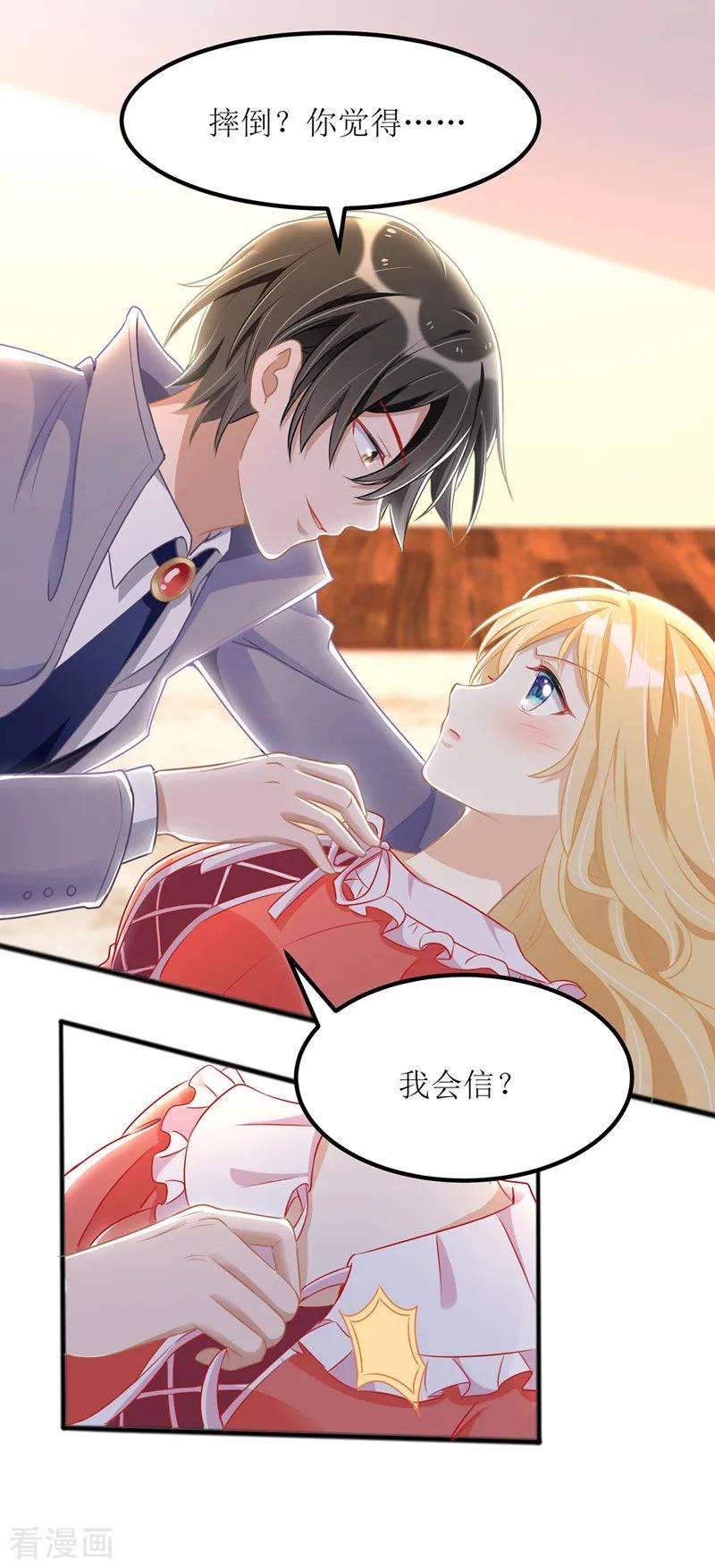 我爹地人设崩了37话 卖萌可耻