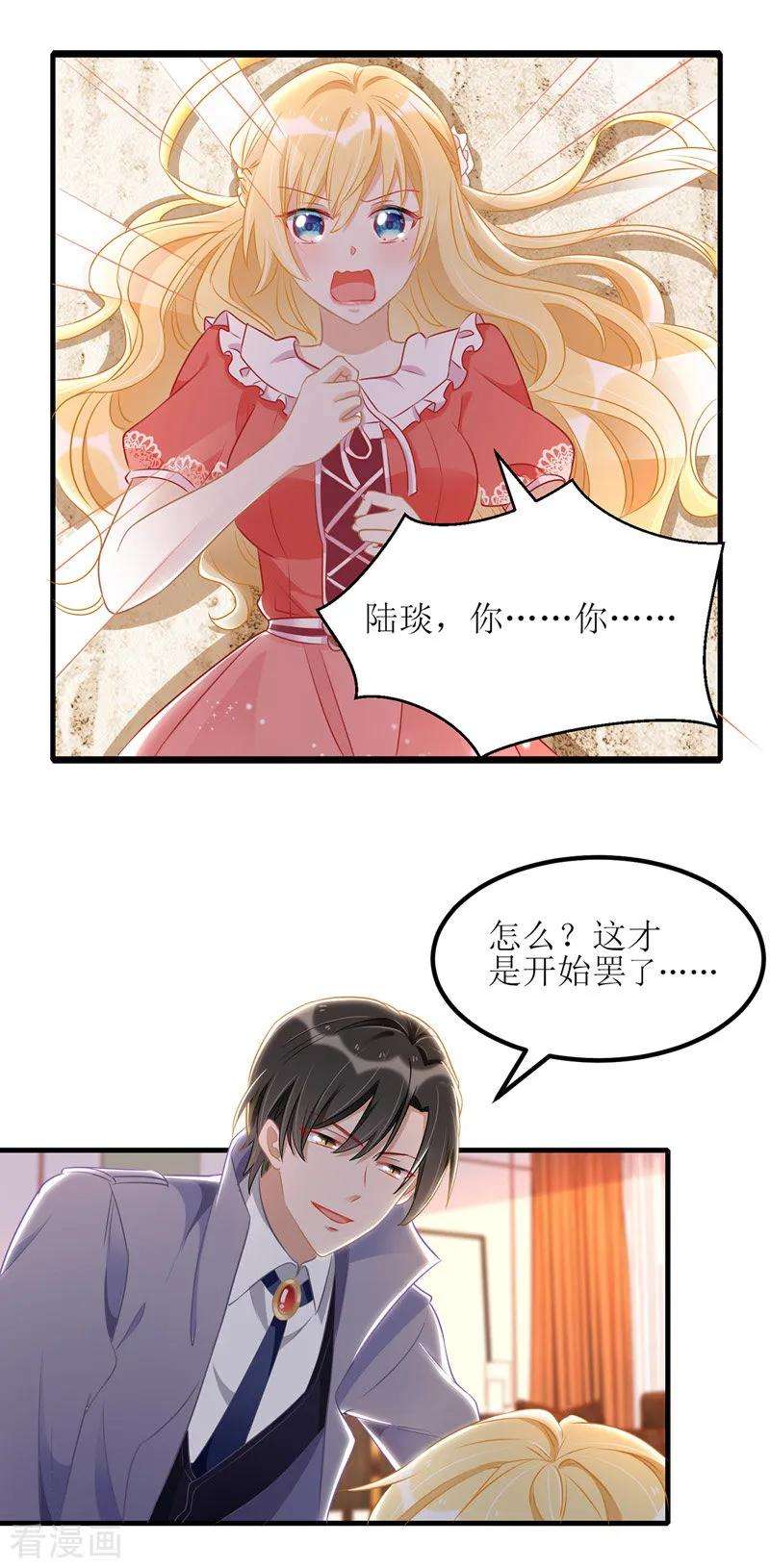 我爹地人设崩了37话 卖萌可耻