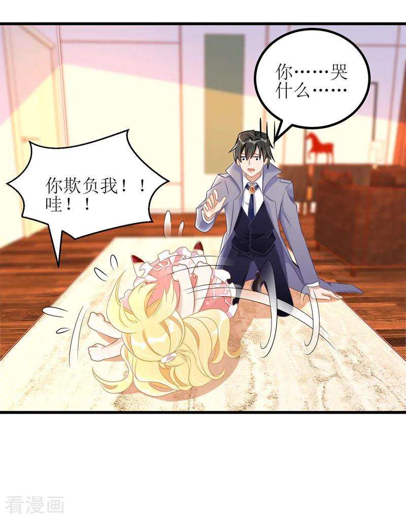 我爹地人设崩了37话 卖萌可耻