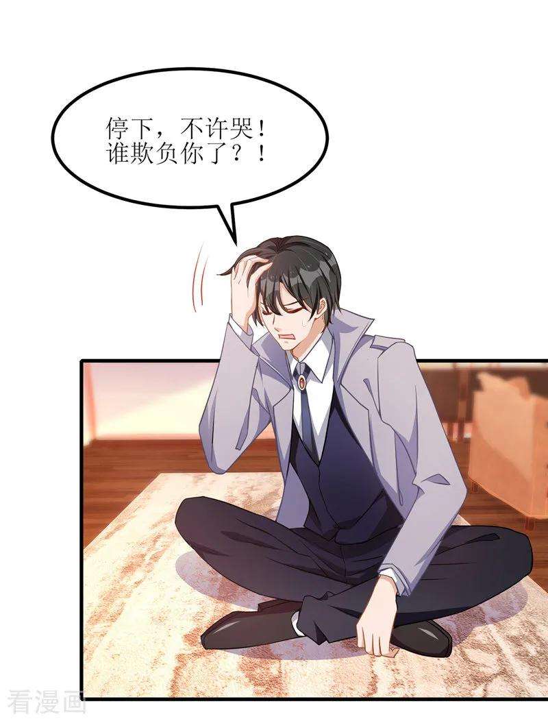 我爹地人设崩了37话 卖萌可耻