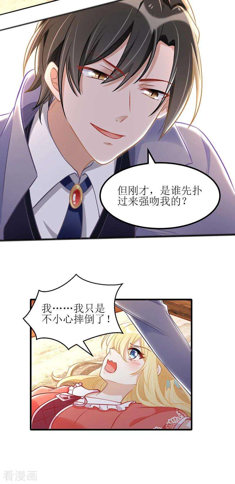 我爹地人设崩了37话 卖萌可耻