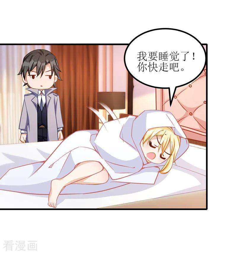 我爹地人设崩了38话 楚河汉界