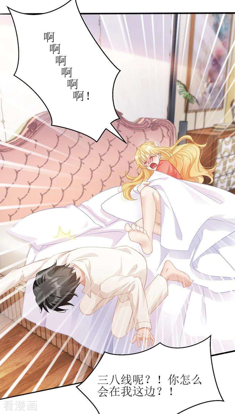 我爹地人设崩了38话 楚河汉界