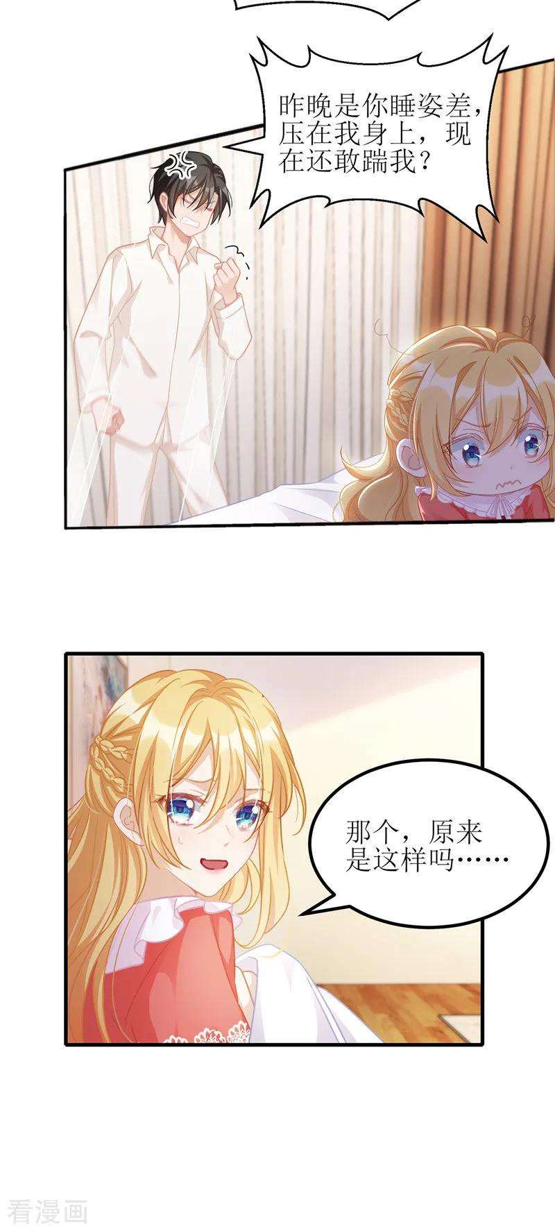 我爹地人设崩了38话 楚河汉界