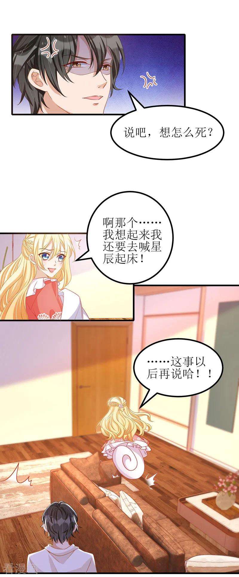 我爹地人设崩了38话 楚河汉界