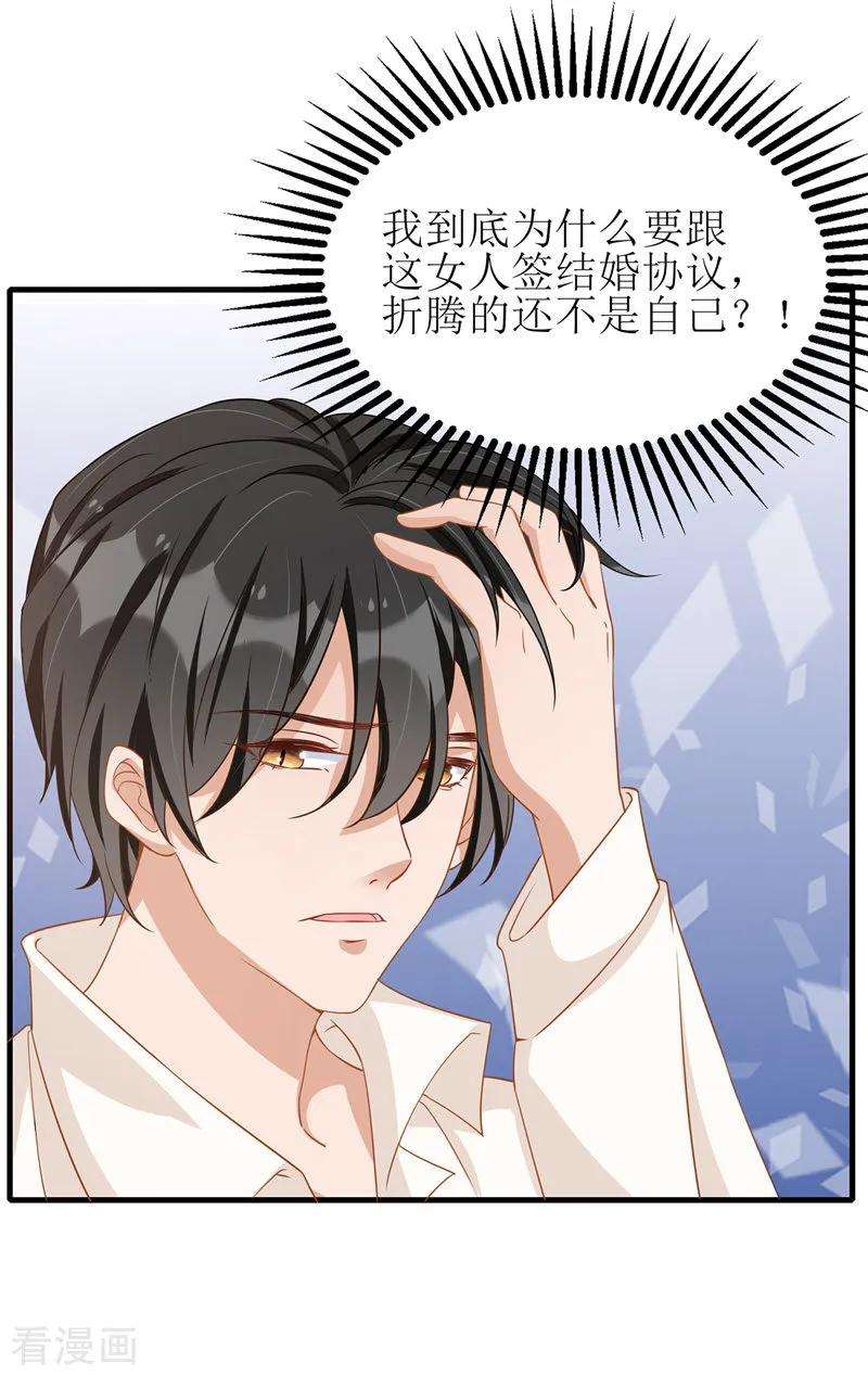 我爹地人设崩了38话 楚河汉界