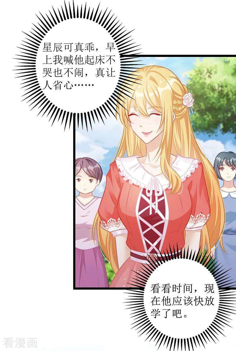 我爹地人设崩了38话 楚河汉界