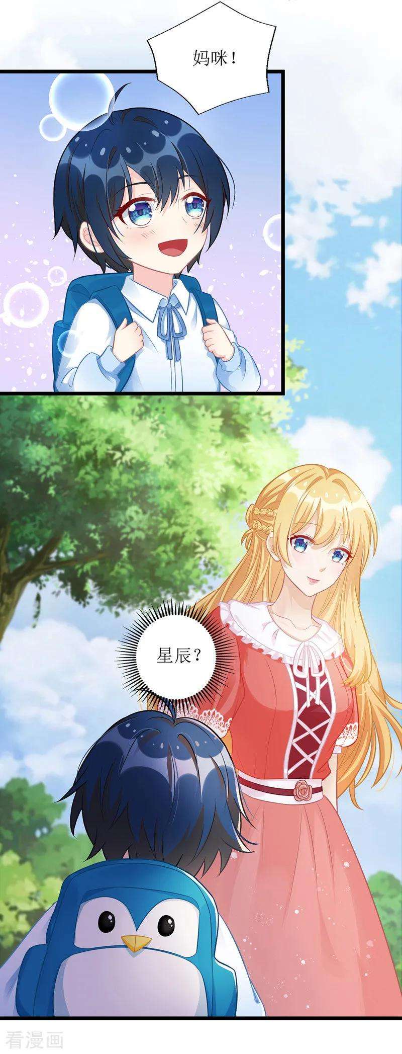 我爹地人设崩了38话 楚河汉界