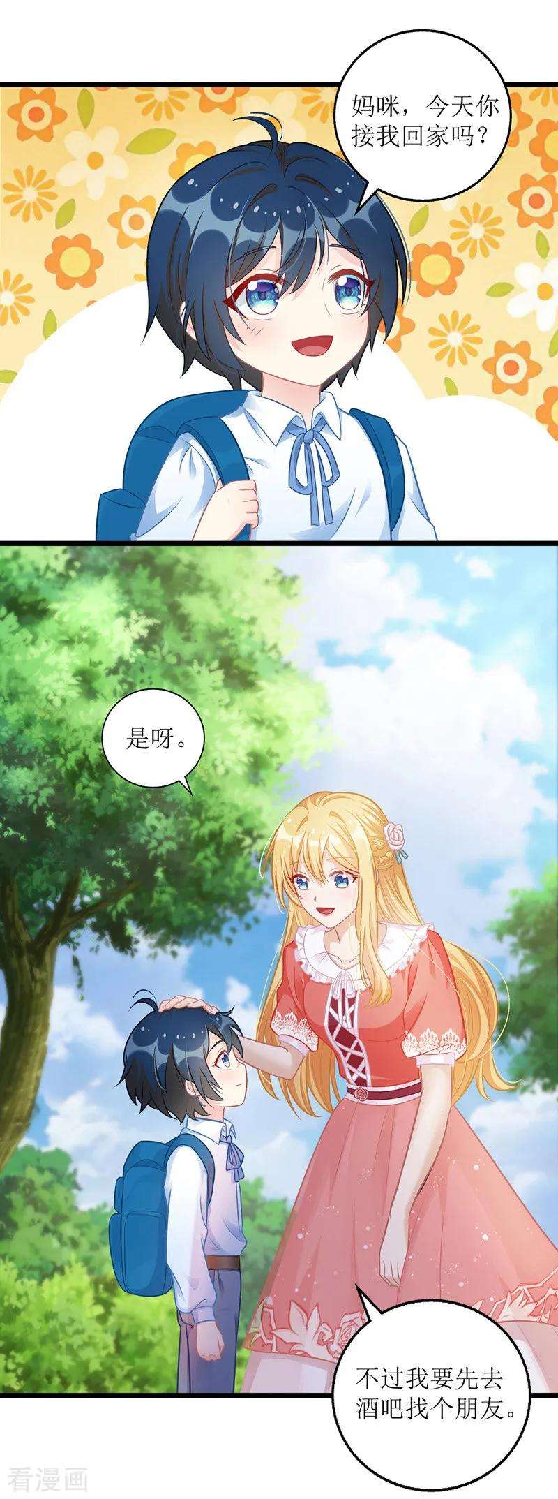 我爹地人设崩了38话 楚河汉界