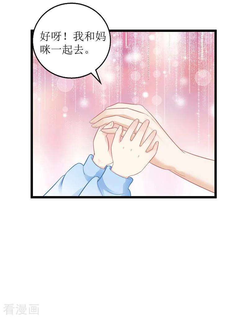 我爹地人设崩了38话 楚河汉界