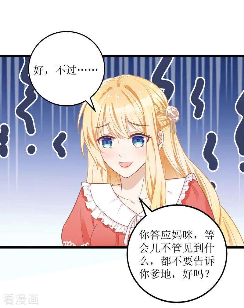 我爹地人设崩了38话 楚河汉界