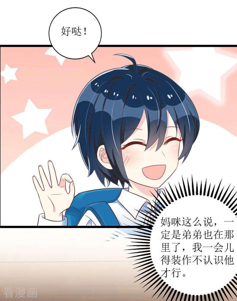 我爹地人设崩了38话 楚河汉界