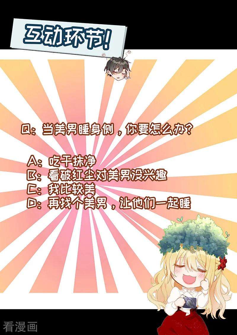 我爹地人设崩了38话 楚河汉界