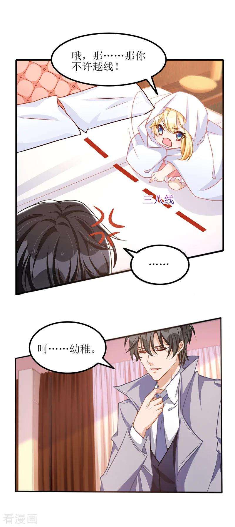 我爹地人设崩了38话 楚河汉界