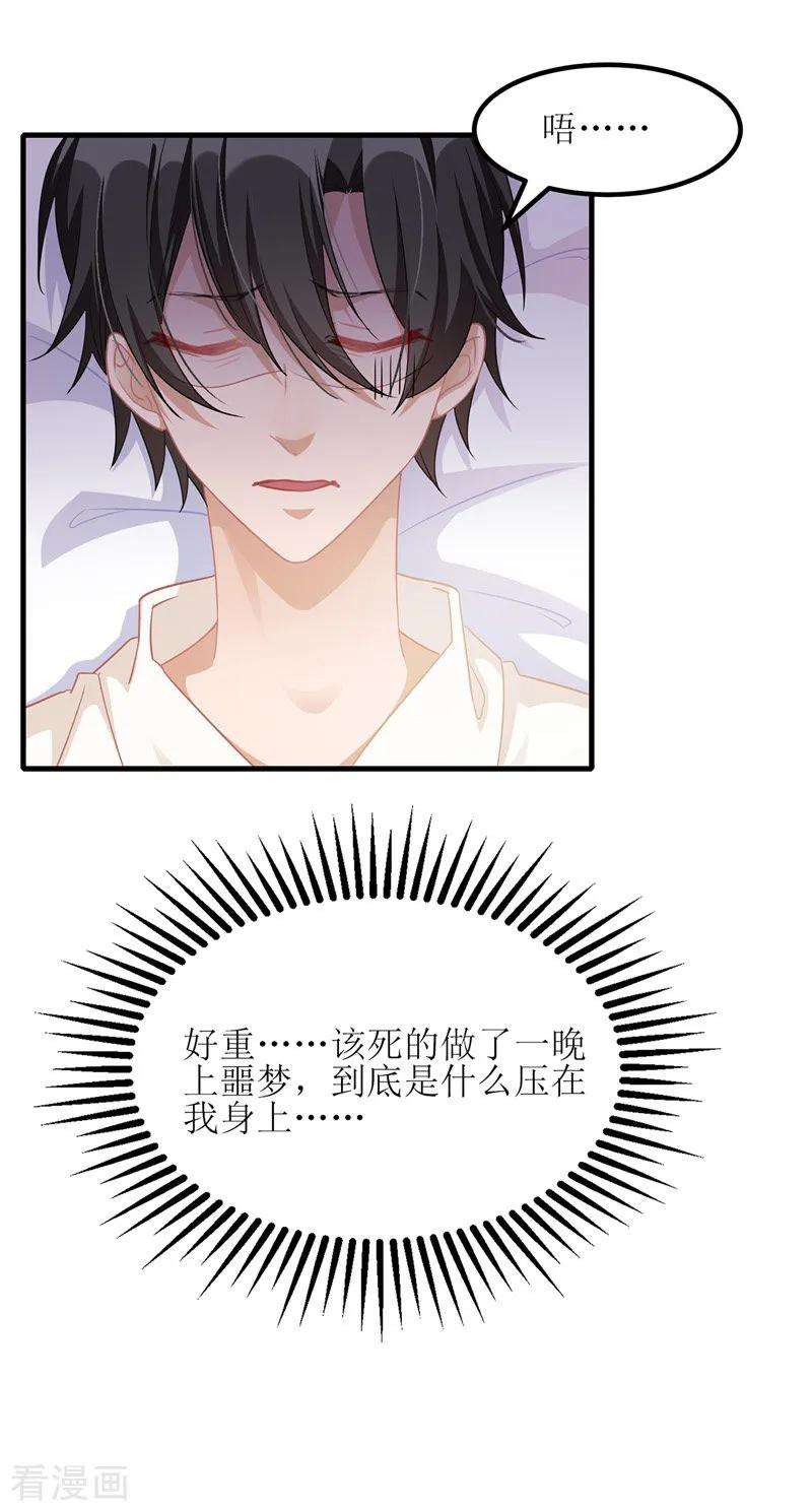 我爹地人设崩了38话 楚河汉界