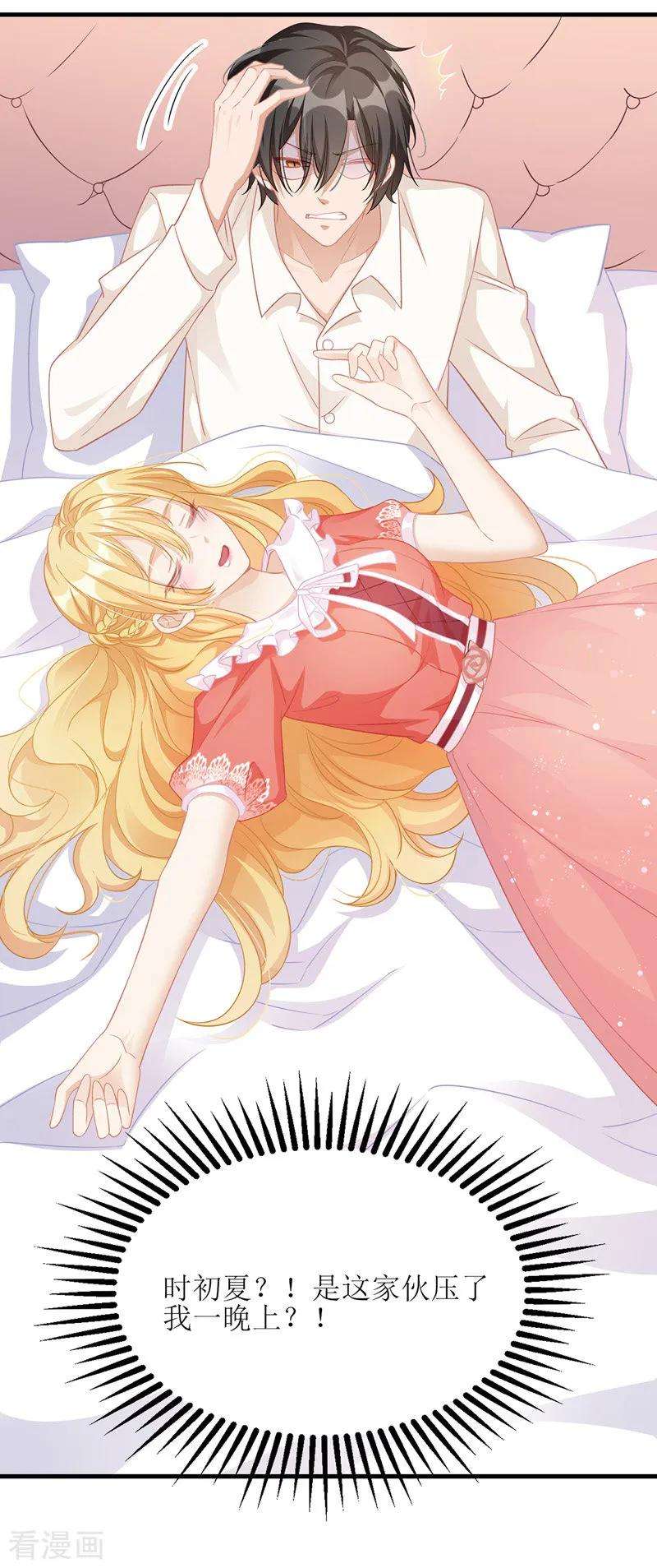 我爹地人设崩了38话 楚河汉界