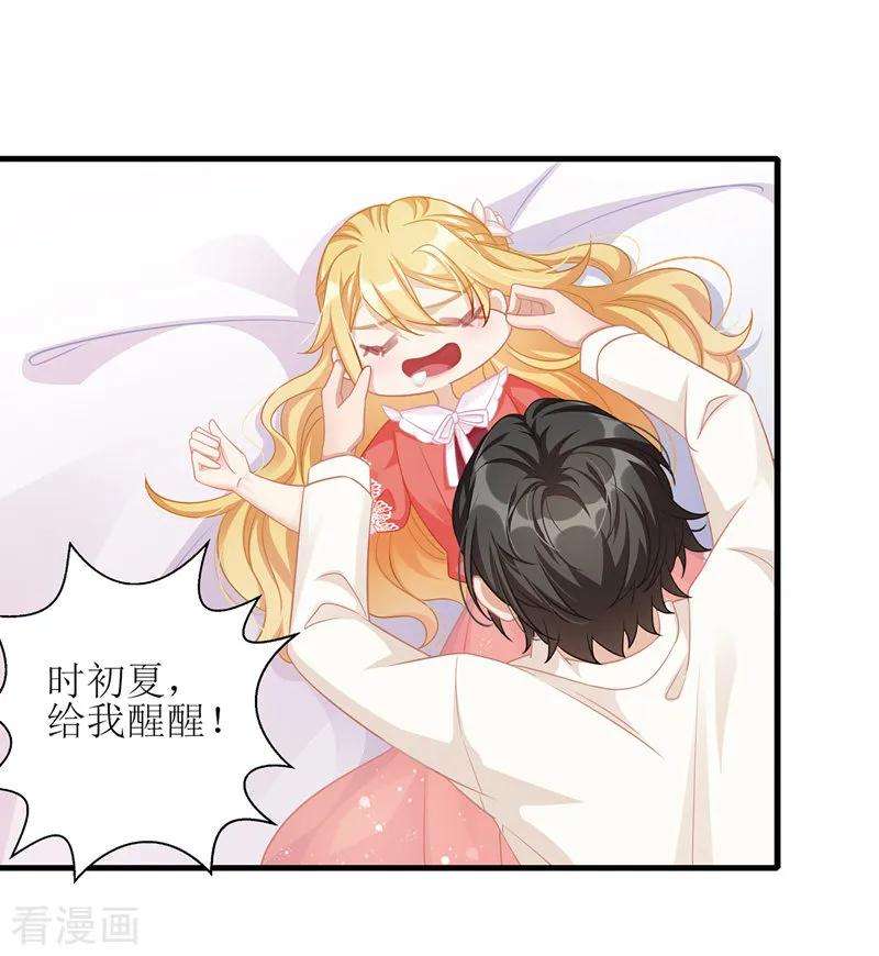 我爹地人设崩了38话 楚河汉界