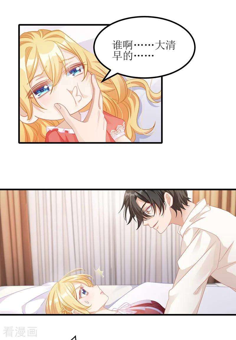 我爹地人设崩了38话 楚河汉界