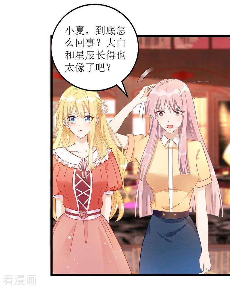 我爹地人设崩了39话 双胞胎身份