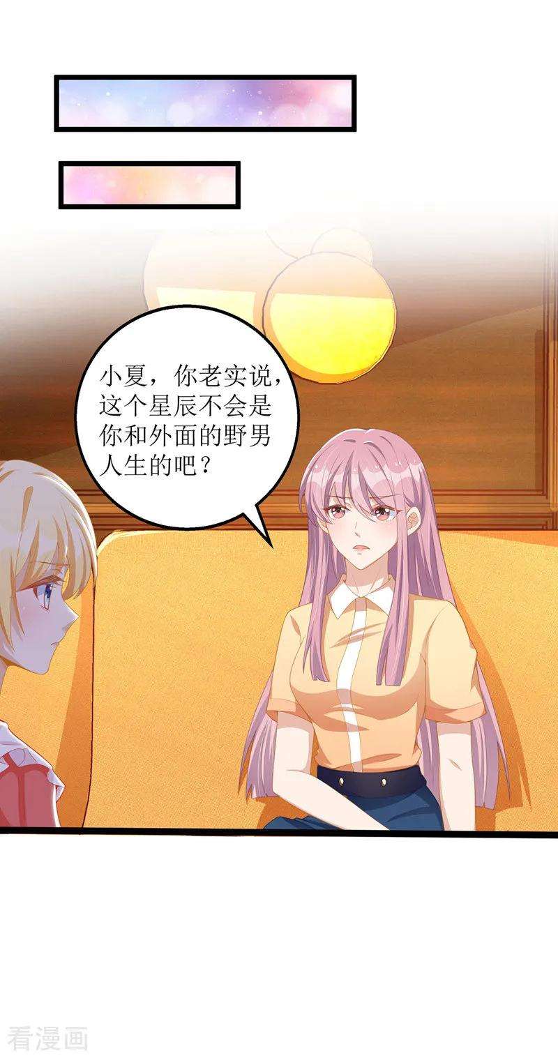 我爹地人设崩了39话 双胞胎身份